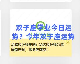 双子座学业今日运势？今年双子座运势