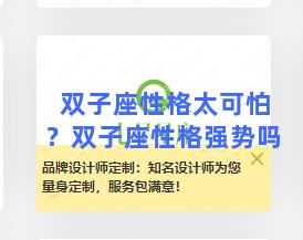 双子座性格太可怕？双子座性格强势吗