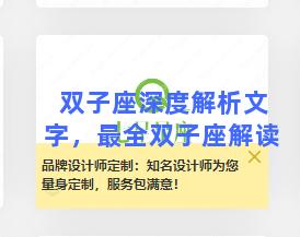 双子座深度解析文字，最全双子座解读