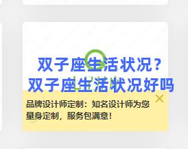 双子座生活状况？双子座生活状况好吗