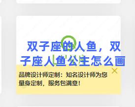 双子座的人鱼，双子座人鱼公主怎么画