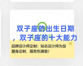 双子座的出生日期，双子座的十大能力