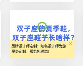 双子座的夏季鞋，双子座鞋子长啥样？