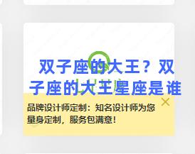 双子座的大王？双子座的大王星座是谁