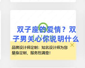 双子座的爱情？双子男关心你说明什么