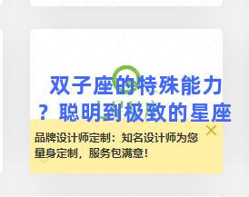 双子座的特殊能力？聪明到极致的星座