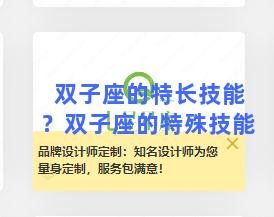 双子座的特长技能？双子座的特殊技能