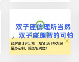 双子座的理所当然，双子座理智的可怕