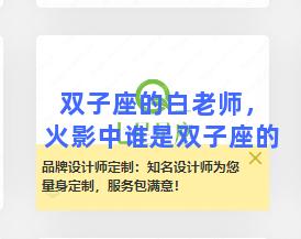 双子座的白老师，火影中谁是双子座的