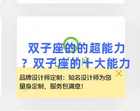 双子座的的超能力？双子座的十大能力