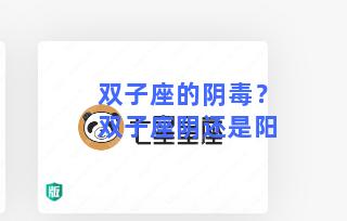 双子座的阴毒？双子座阴还是阳