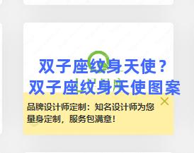 双子座纹身天使？双子座纹身天使图案