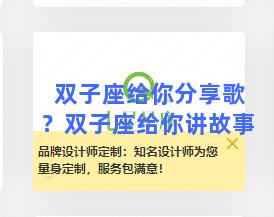 双子座给你分享歌？双子座给你讲故事