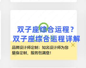 双子座综合运程？双子座综合运程详解