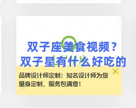 双子座美食视频？双子星有什么好吃的