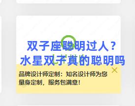 双子座聪明过人？水星双子真的聪明吗