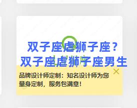 双子座虐狮子座？双子座虐狮子座男生