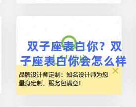 双子座表白你？双子座表白你会怎么样