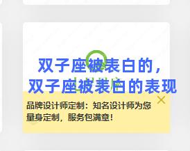 双子座被表白的，双子座被表白的表现