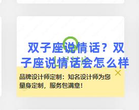 双子座说情话？双子座说情话会怎么样