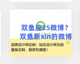 双鱼座25微博？双鱼新xin的微博