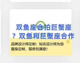 双鱼座合拍巨蟹座？双鱼和巨蟹座合作