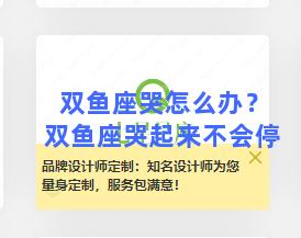 双鱼座哭怎么办？双鱼座哭起来不会停