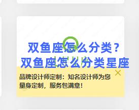 双鱼座怎么分类？双鱼座怎么分类星座