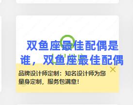 双鱼座最佳配偶是谁，双鱼座最佳配偶