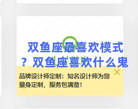 双鱼座最喜欢模式？双鱼座喜欢什么鬼