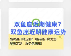 双鱼座近期健康？双鱼座近期健康运势