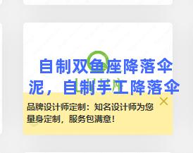 自制双鱼座降落伞泥，自制手工降落伞